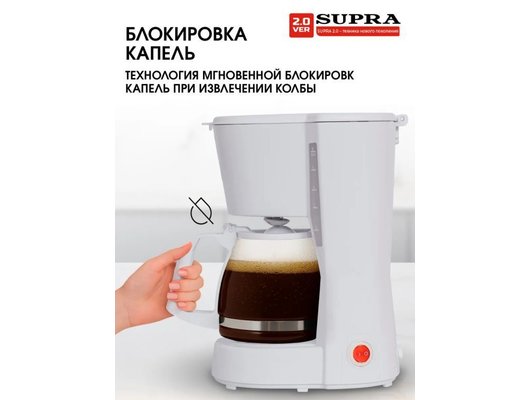 Кофеварка SUPRA CMS-0606